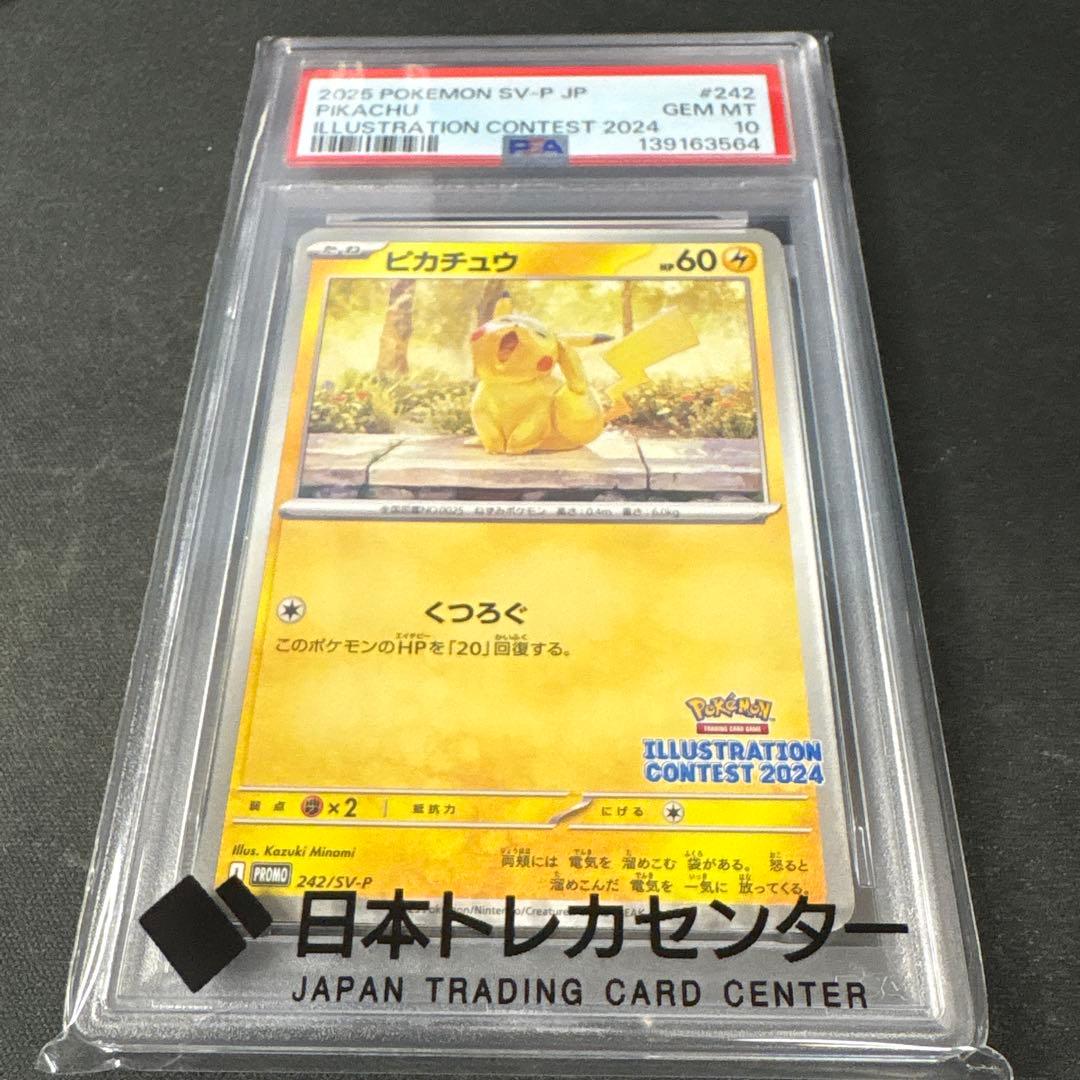 【PSA10】 ピカチュウ 242/SV-P
