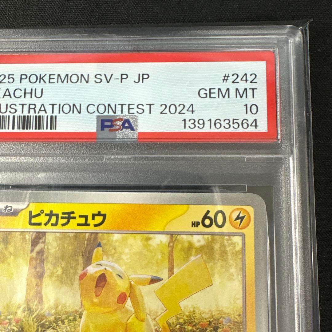 【PSA10】 ピカチュウ 242/SV-P