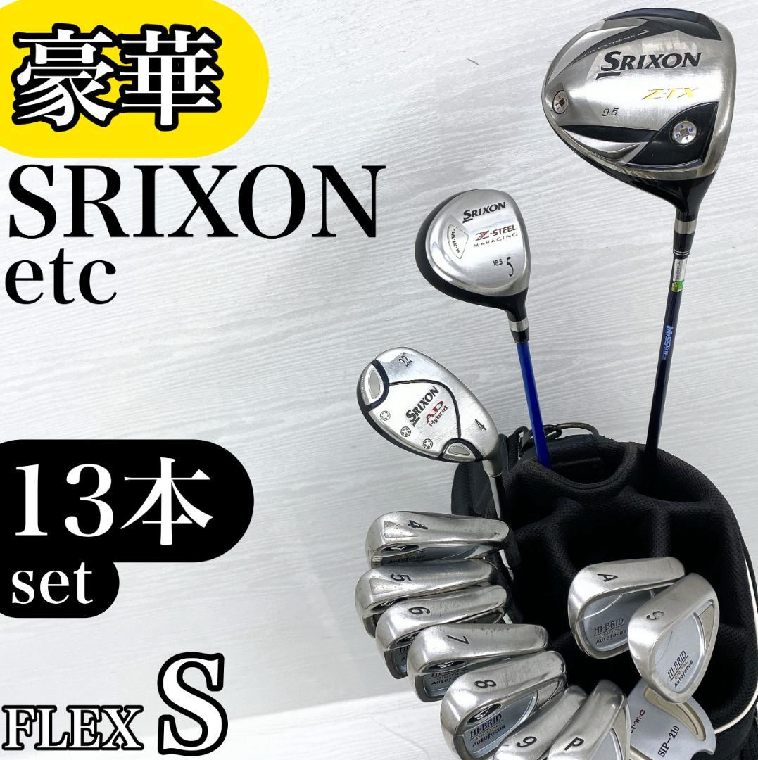 【豪華‼】 SRIXON スリクソン メンズ ゴルフ クラブ 初心者 セット S