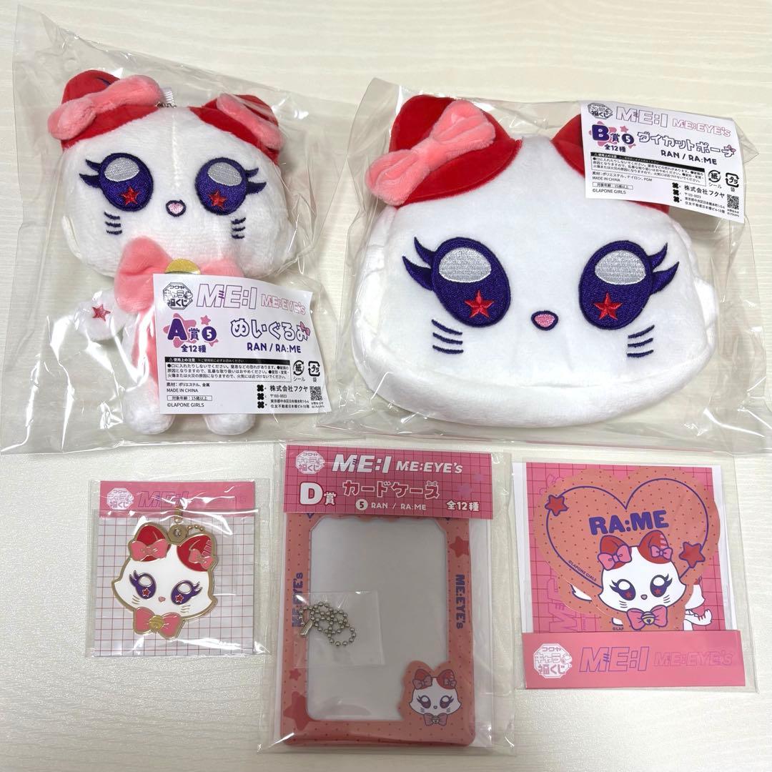 キャラ福くじ ME:I ME:EYE's RA:ME 石井蘭 コンプリートセット