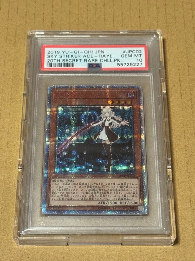 遊戯王　閃刀姫レイ　20th psa10 20thシークレットレア