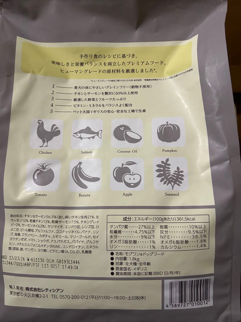 MogWan ドッグフード プレミアム 2袋セット