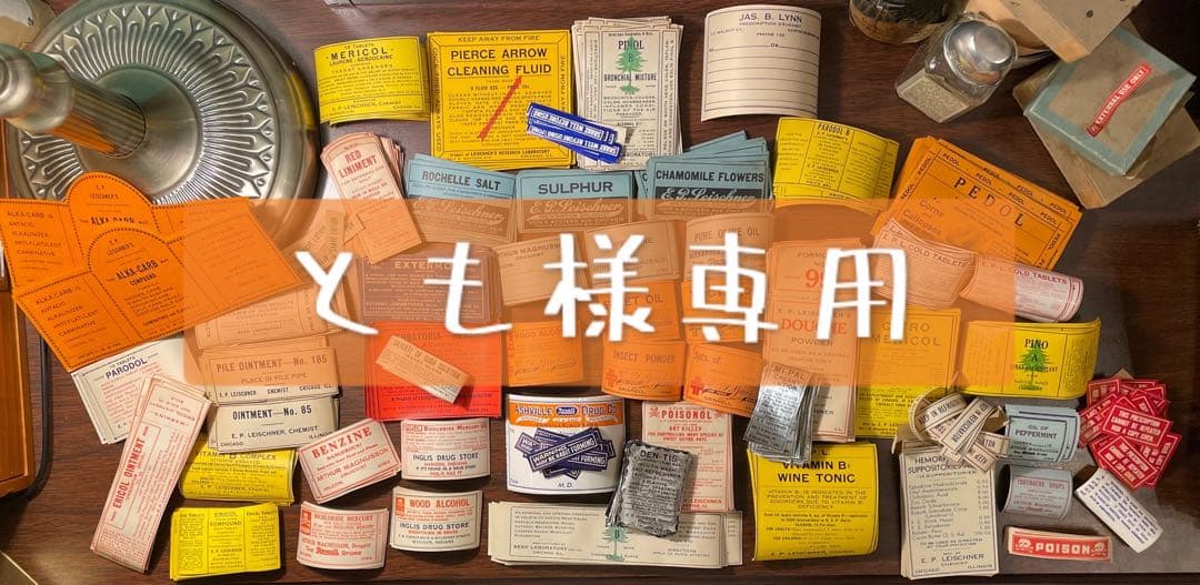 海外　ファーマシーラベル　54種各一枚計54枚　➕薬袋一枚　ヴィンテージ　ラベル