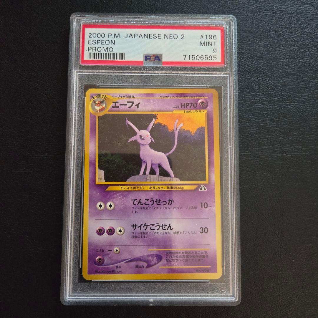 【極美品】 PSA9 旧裏 エーフィ　プレミアムファイル2