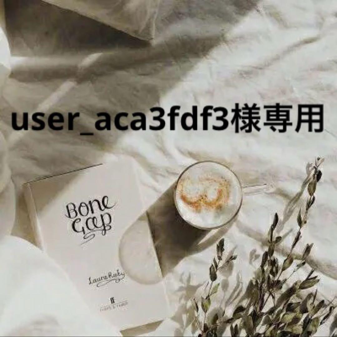 user_aca3fdf3　0808