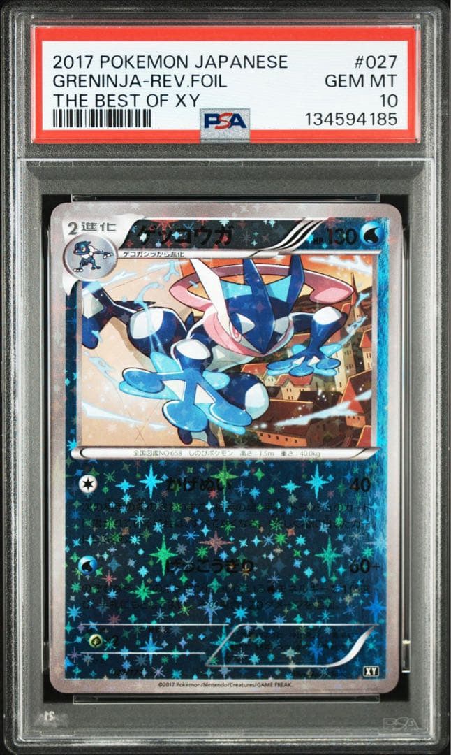 【PSA10】ゲッコウガ ミラー　さいとうなおき