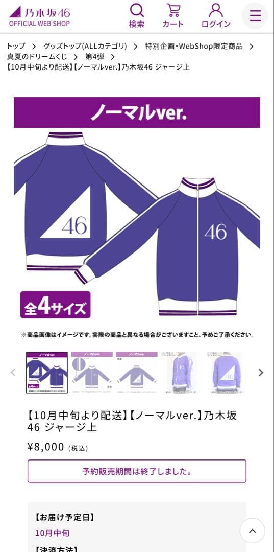 乃木坂46 ノーマルver. ジャケット