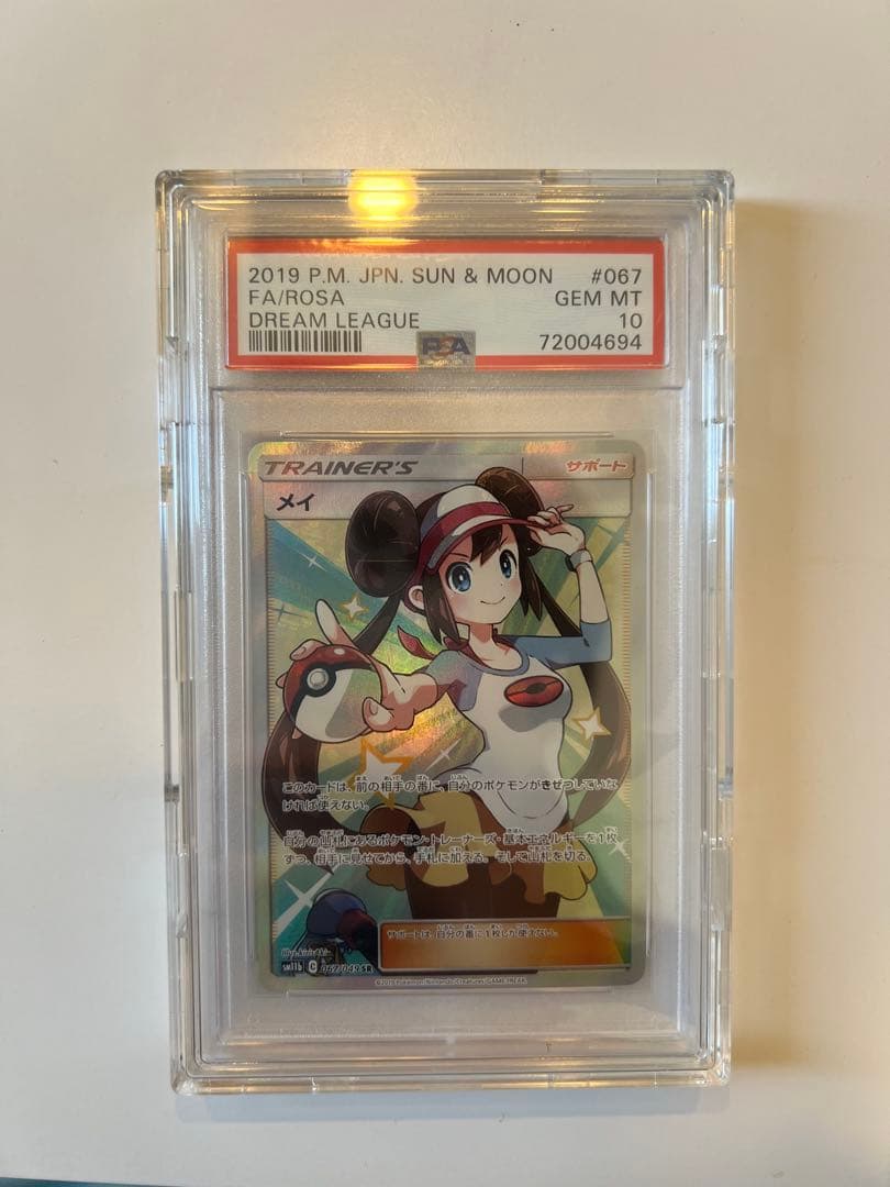 メイ　psa10.