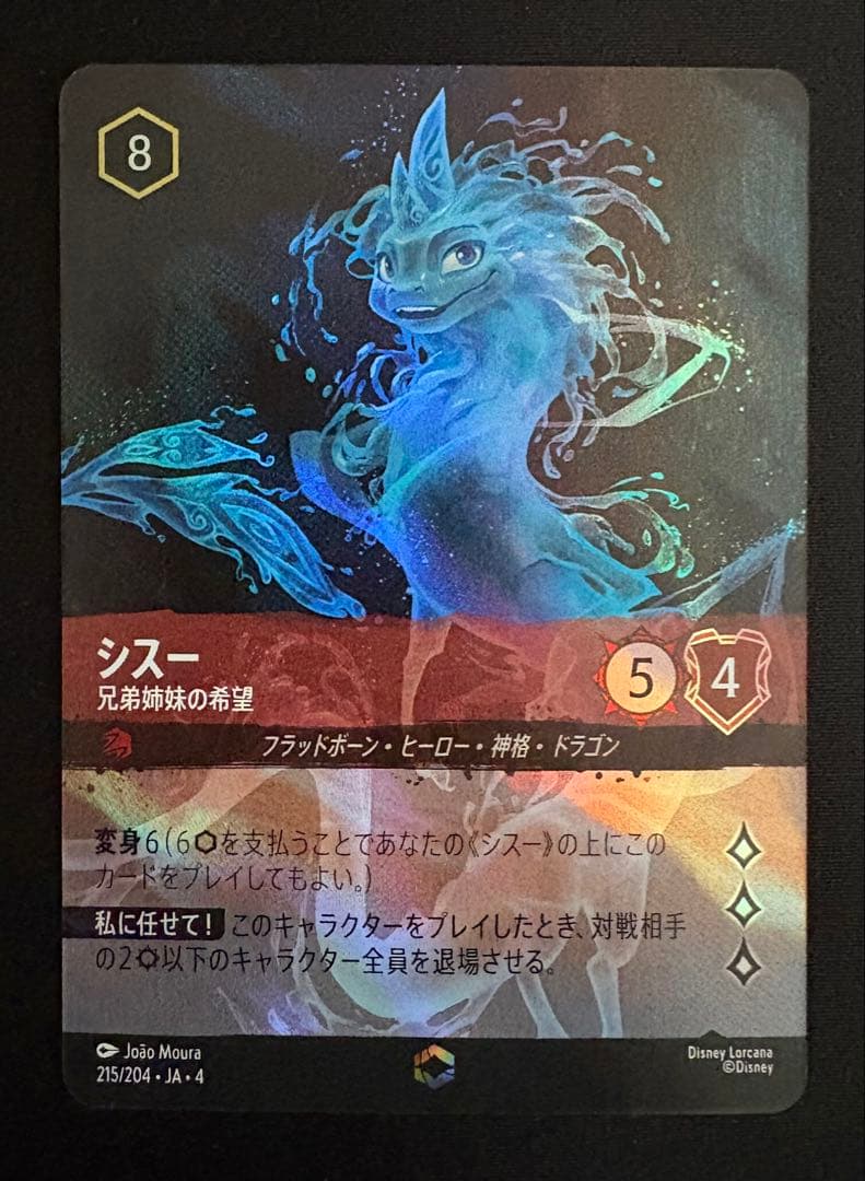 ロルカナ シスー 兄弟姉妹の希望 エンチャンテッド