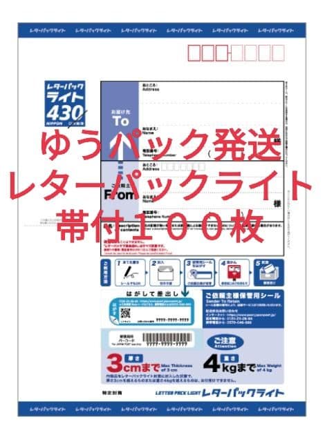 LA0MAB30　 レターパックライト帯付１００枚