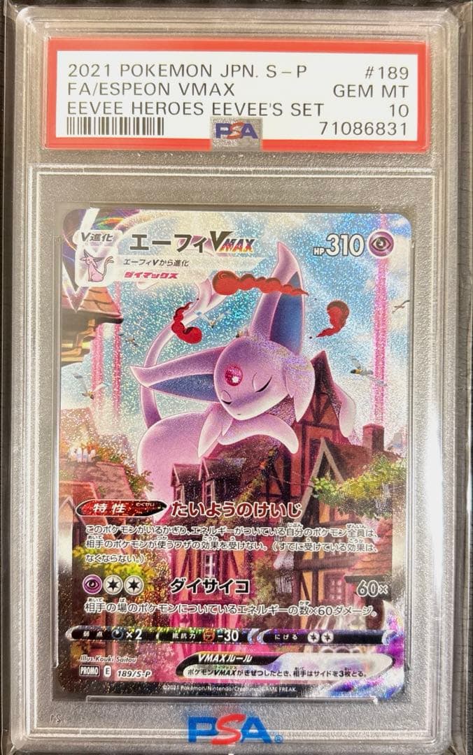 ♡*️様 PSA10 エーフィVMAX SA PROMO S-P プロモ 189