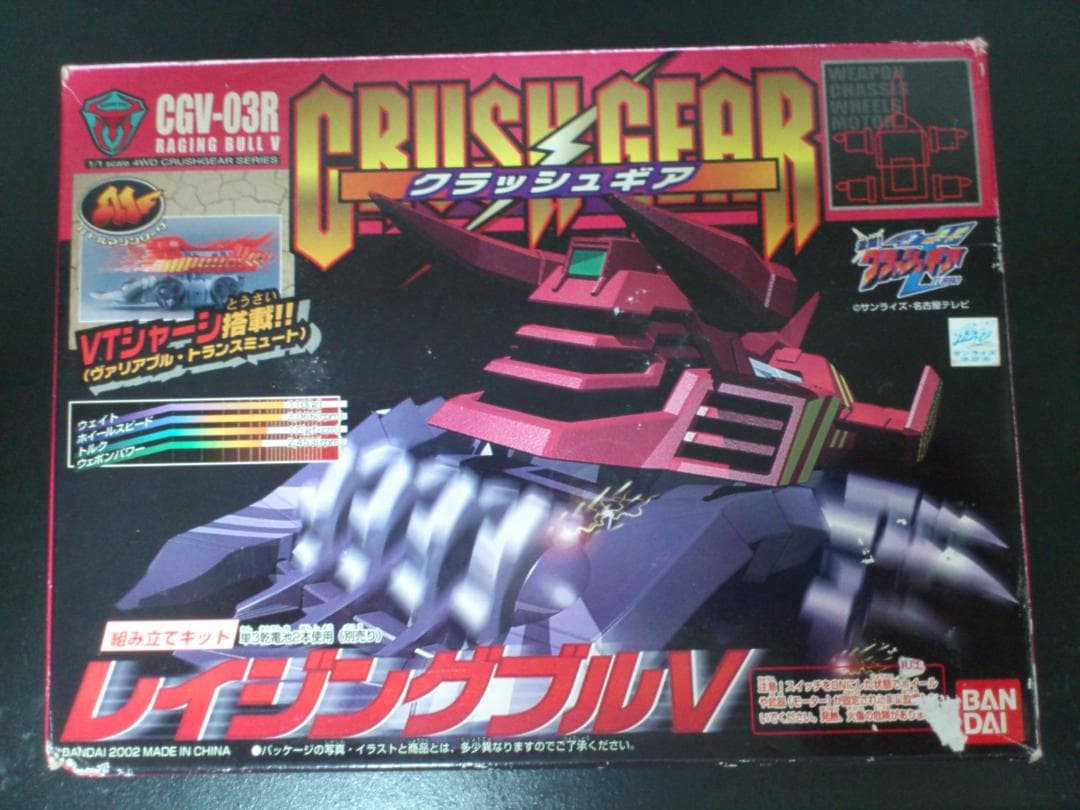クラッシュギア CGV-03R レイジングブルV レッドメッキ