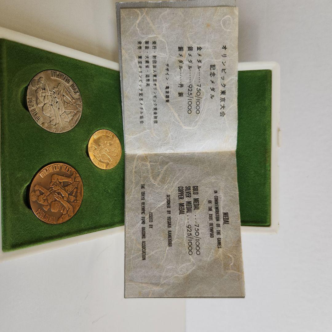 東京オリンピック 1964年　金　銀　銅　メダルセット