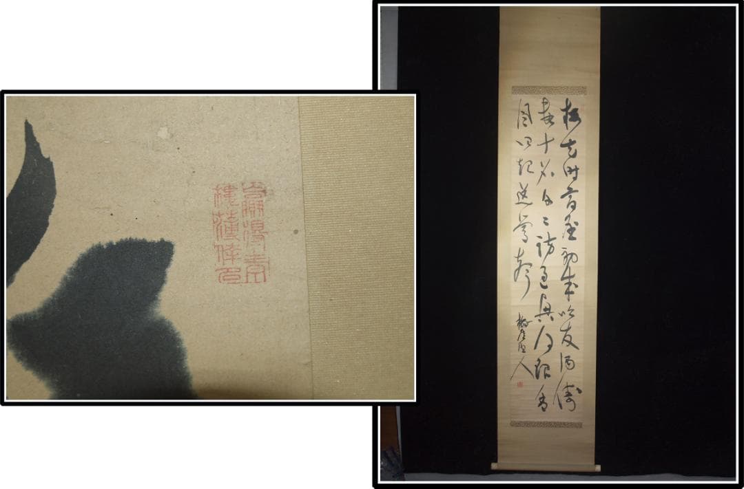 時代の掛軸　肉筆保証　蔵整理不用品処理　日本　中国 X1167C16-4