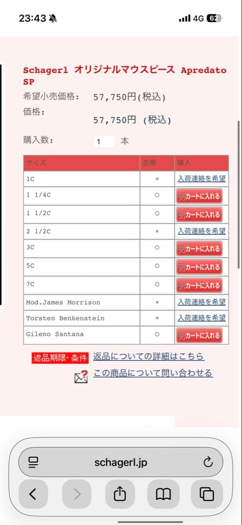 SchagerlマウスピースJames Morrison HANS GANCSH