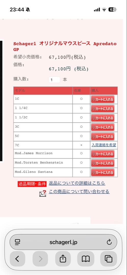 SchagerlマウスピースJames Morrison HANS GANCSH