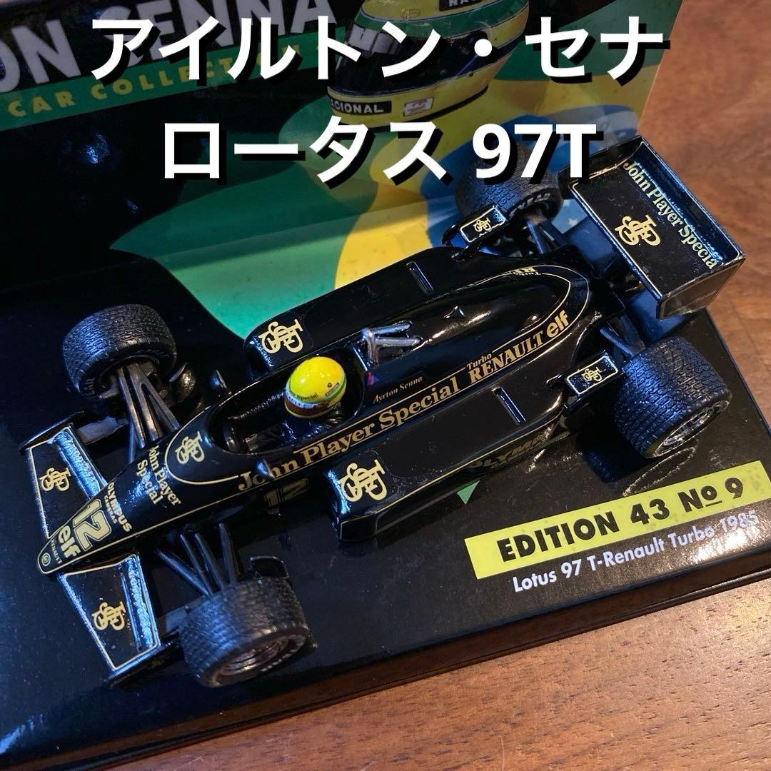 アイルトン・セナ 1985年 ロータス 97T ／ F1 ミニチャンプス