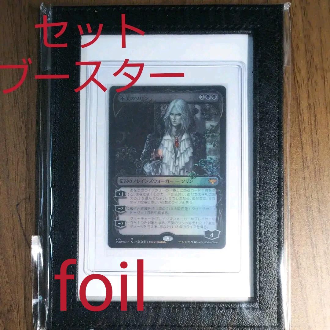 不笑のソリン foil ショーケース版