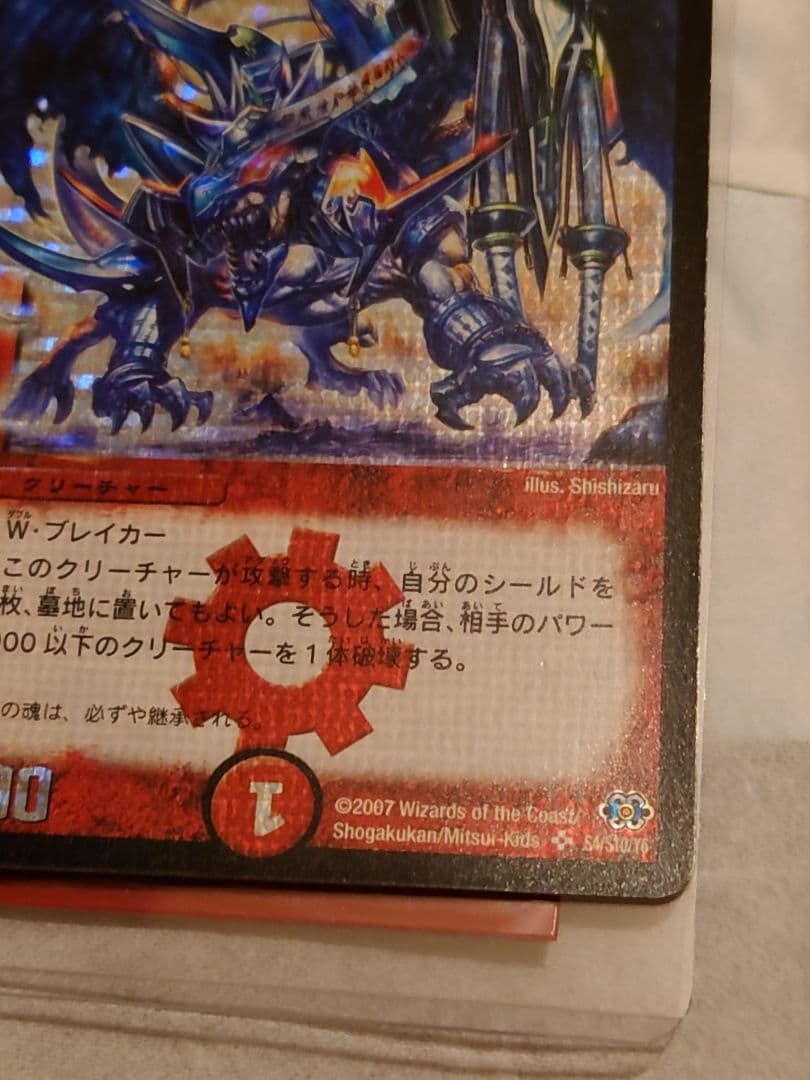 ボルメテウス・武者・ドラゴン シークレット　初期