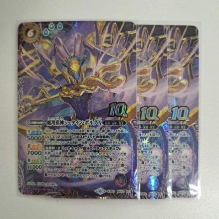 バトスピ　羯邪神シュタイン・ボルグX 金枠　3枚　10th加工　光導デッキ