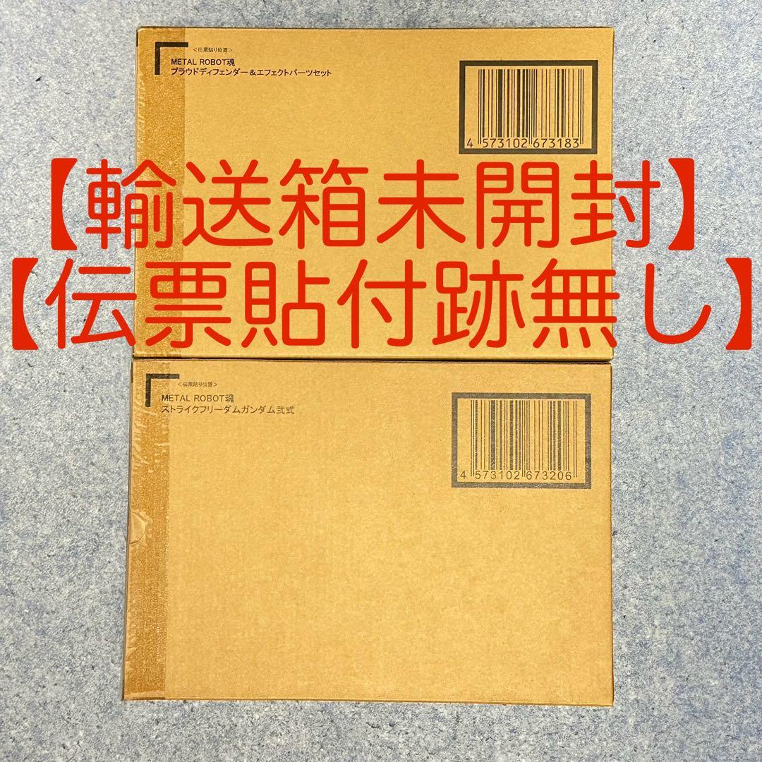 メタルロボット魂ストライクフリーダム弐式＋プラウドディフェンダーエフェクトパーツ