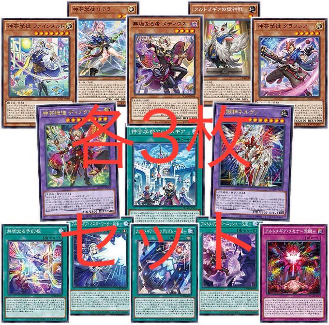 遊戯王 アルトメギア 3コンセット