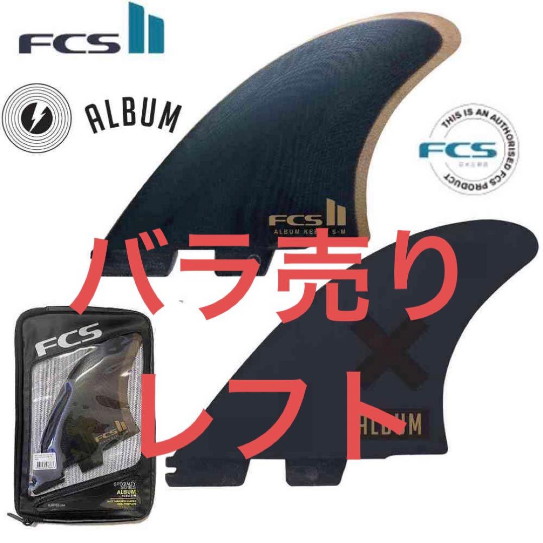 バラ売り FCS2 FCS 2 エフシーエス2 ALBUM KEEL TWIN