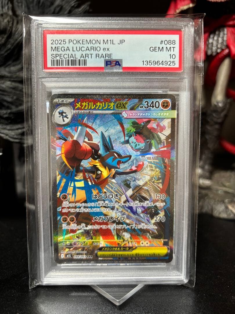 【PSA10】メガルカリオex SAR #088 GEM MINT