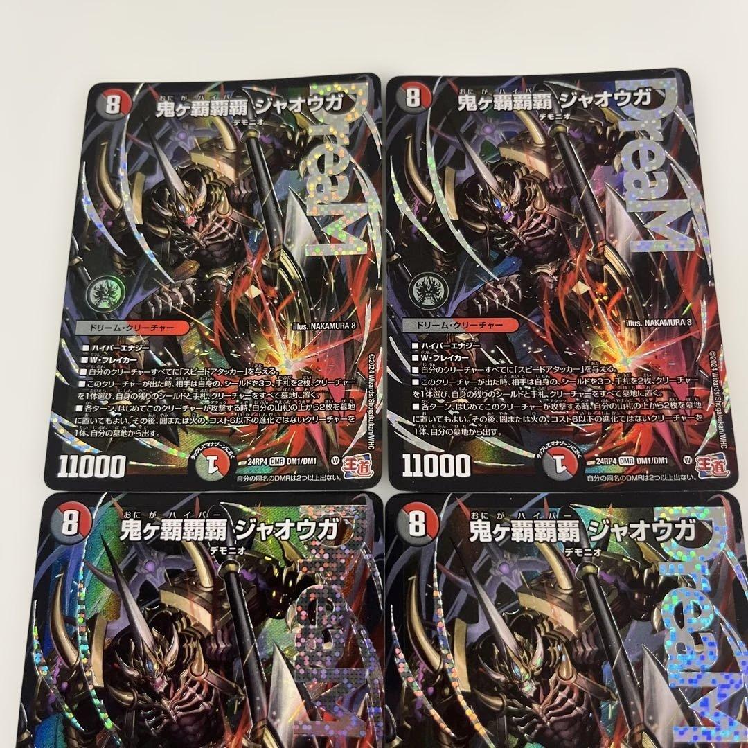 デュエルマスターズ　鬼が覇覇覇ジャオウガ　4枚