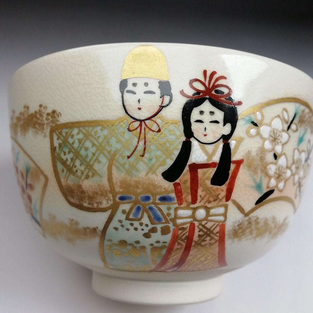 Ｓ８３５　茶碗　『仁清　立雛』『寿楽造』　共箱　抹茶碗　茶道具