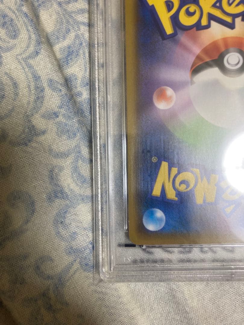 あ*と様 おたんじょうびピカチュウPSA10