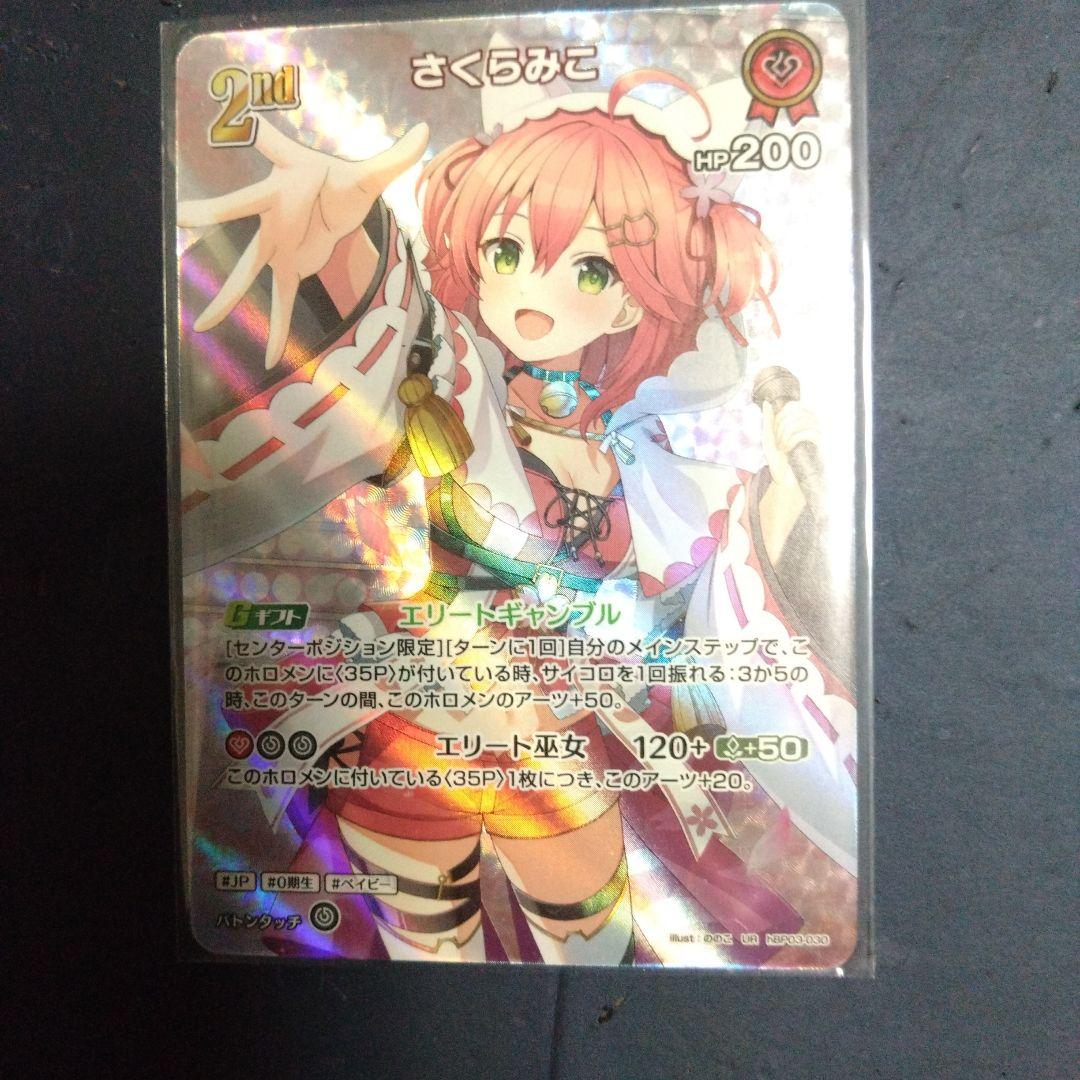 ホロライブ ホロカ エリートスパーク さくらみこ UR