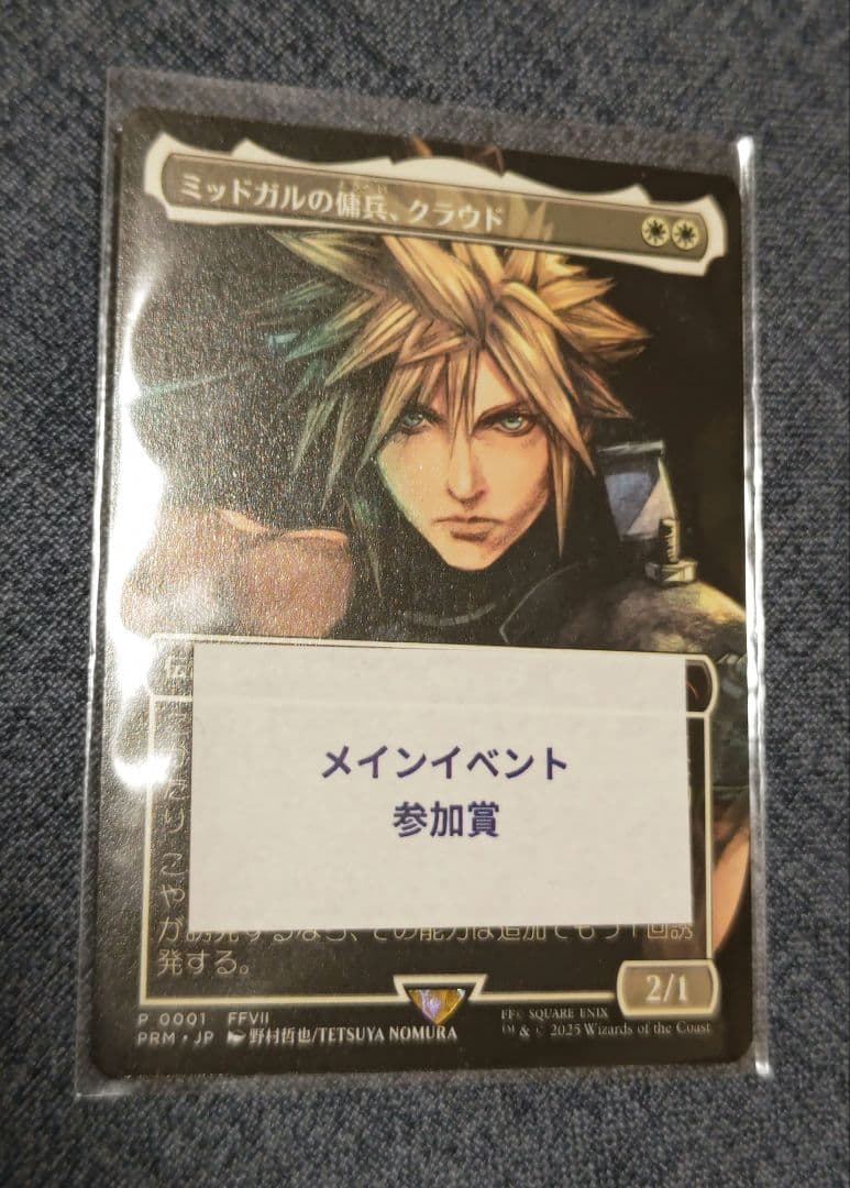 ミッドガルの傭兵、クラウド MTG スポットライト プロモ