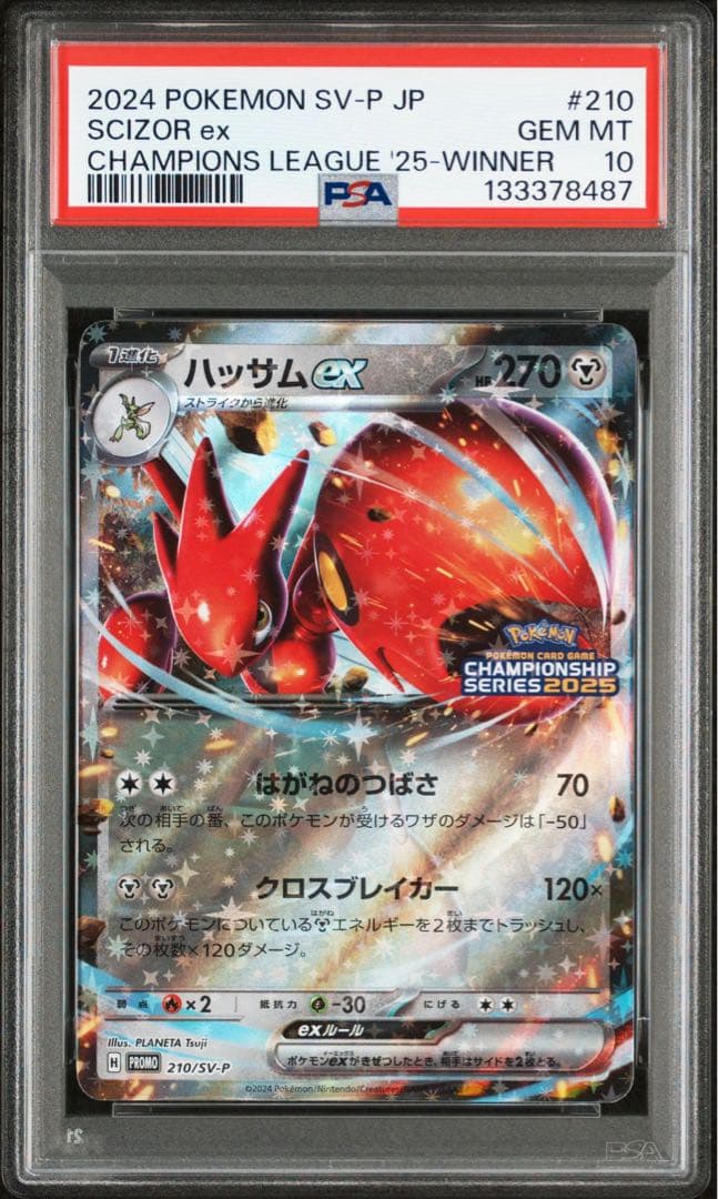 【PSA10】ハッサムex：チャンピオンシップシリーズ2025 プロモ