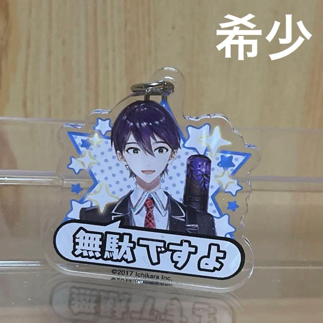にじさんじ　剣持刀也　アクリルキーホルダー