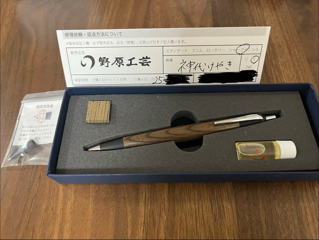 野原工芸 シャープペンシル 神代欅 シルバー金具