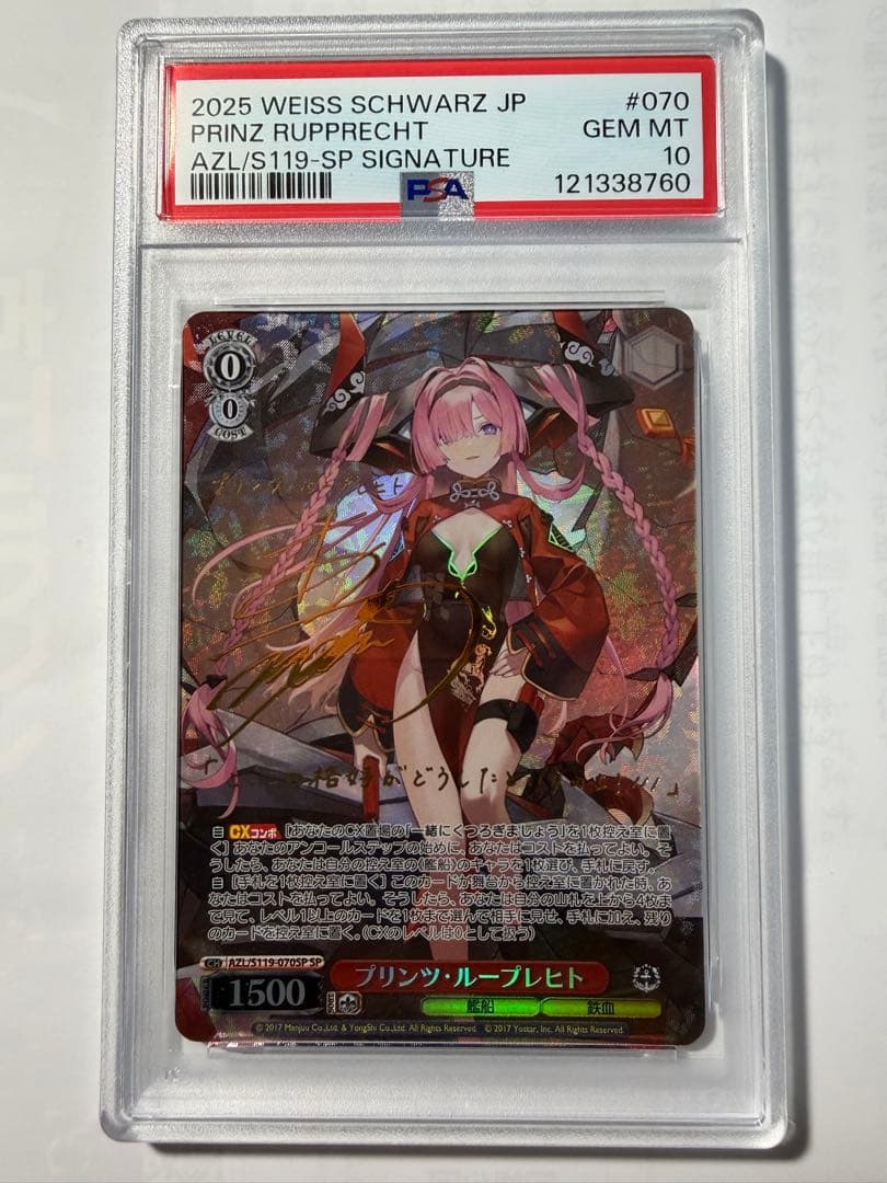 【PSA10】ヴァイスシュヴァルツ アズールレーン プリンツ・ループレヒト sp