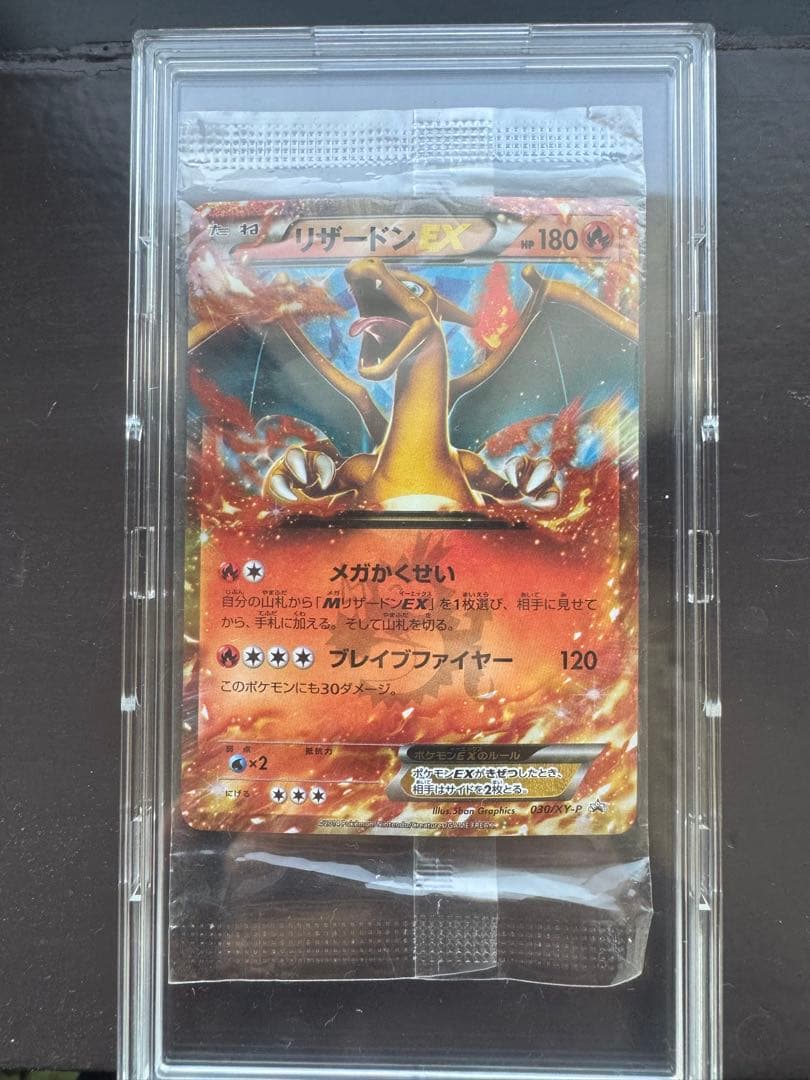ポケモンカード リザードンプロモ 030/XY-P未開封品 注意事項必読