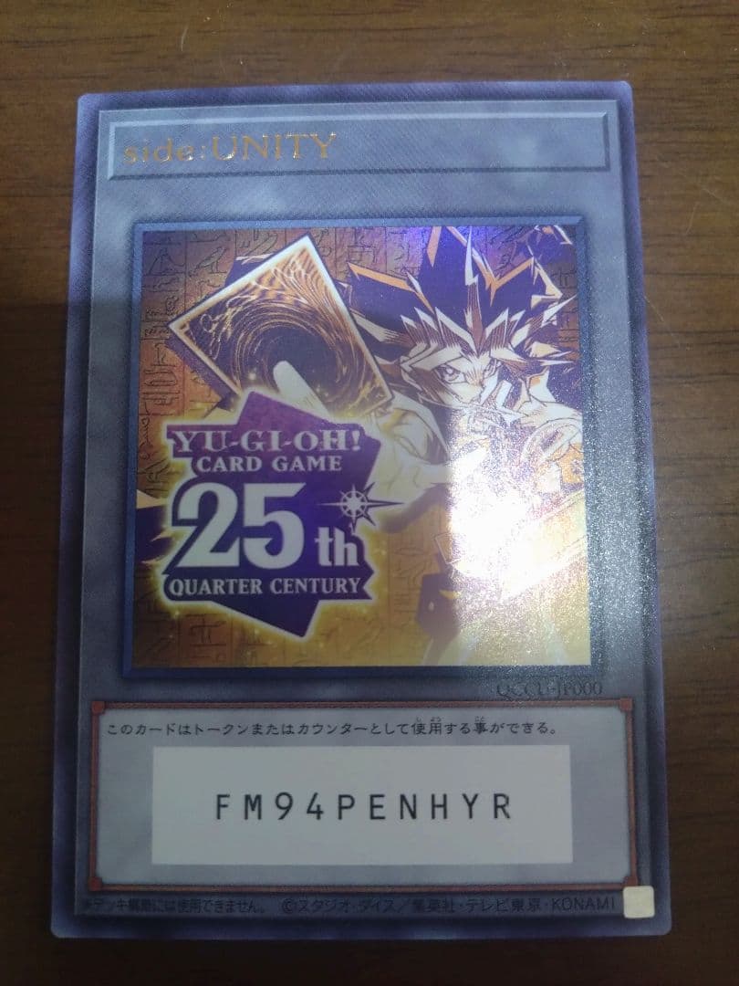 し*ち様 25周年 遊戯王 トークン side UNITY 使用済み