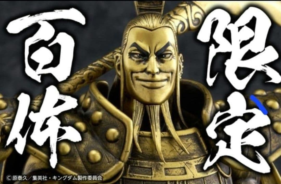 ラス1‼️限定100体【新品未開封】王騎 ブロンズカラー