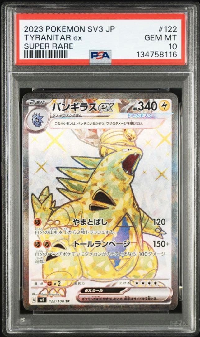 PSA10 TYRANITAR EX SUPER RARE バンギラス sr