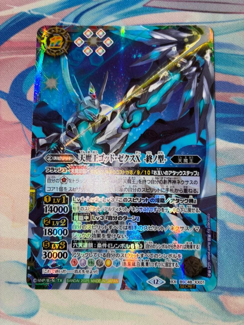 バトスピ　天魔王ゴッド・ゼクスX　終ノ型　シークレット　バーニングレガシー