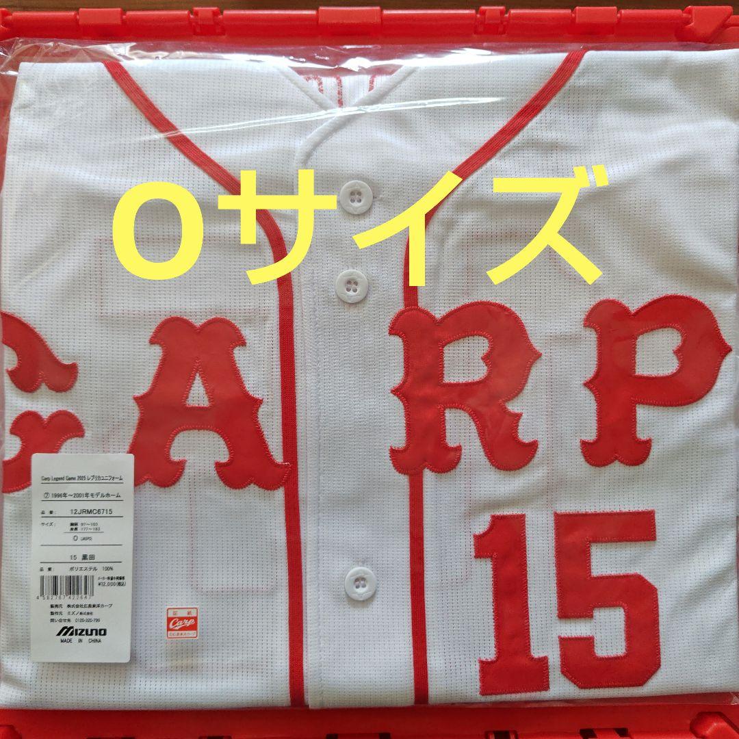 カープレジェンドユニフォーム黒田博樹投手永久欠番背番号15！完売品！