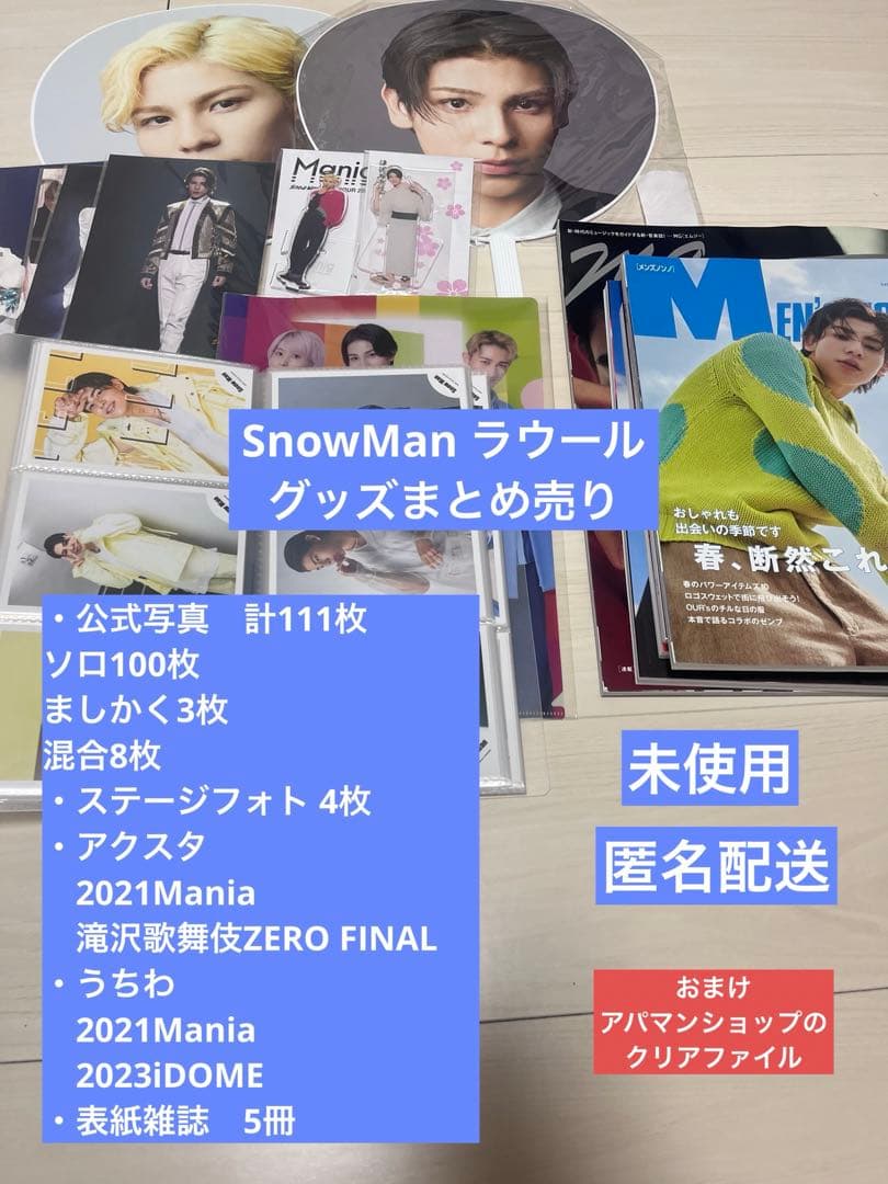 Man ラウール グッズまとめ売り アクスタ うちわ 公式写真 雑誌