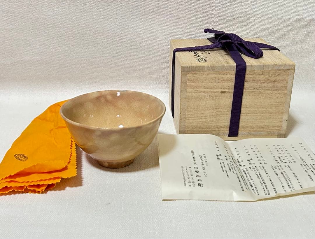 田原陶兵衛 萩焼茶碗 茶道具 桐共箱、共布、栞付未使用品 永楽、真葛他