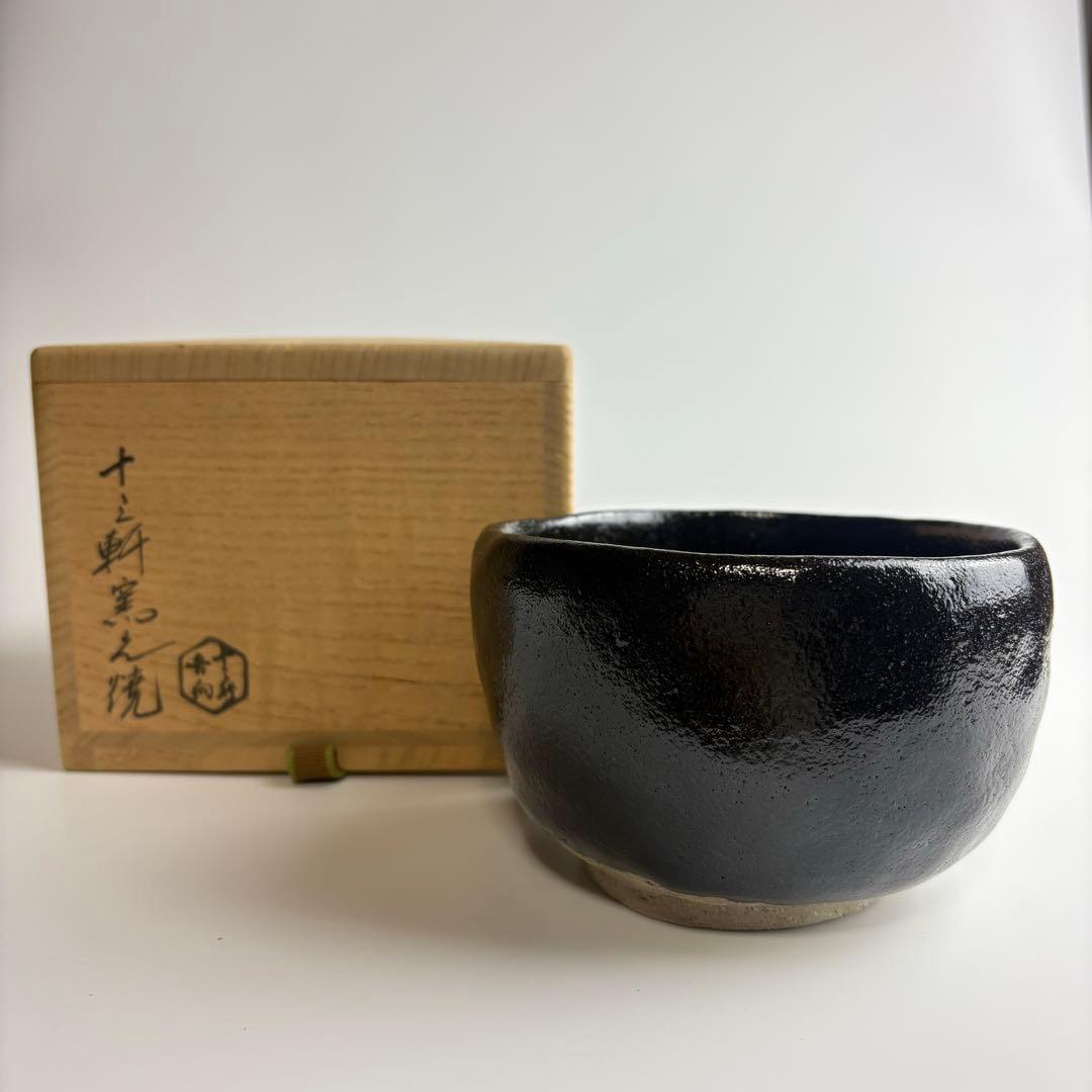 十三軒 黒茶碗 飛騰 茶碗 抹茶碗 茶器 茶道具