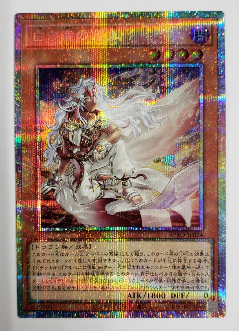 遊戯王 BURST PROTOCOL 白き竜の落胤 プリズマ