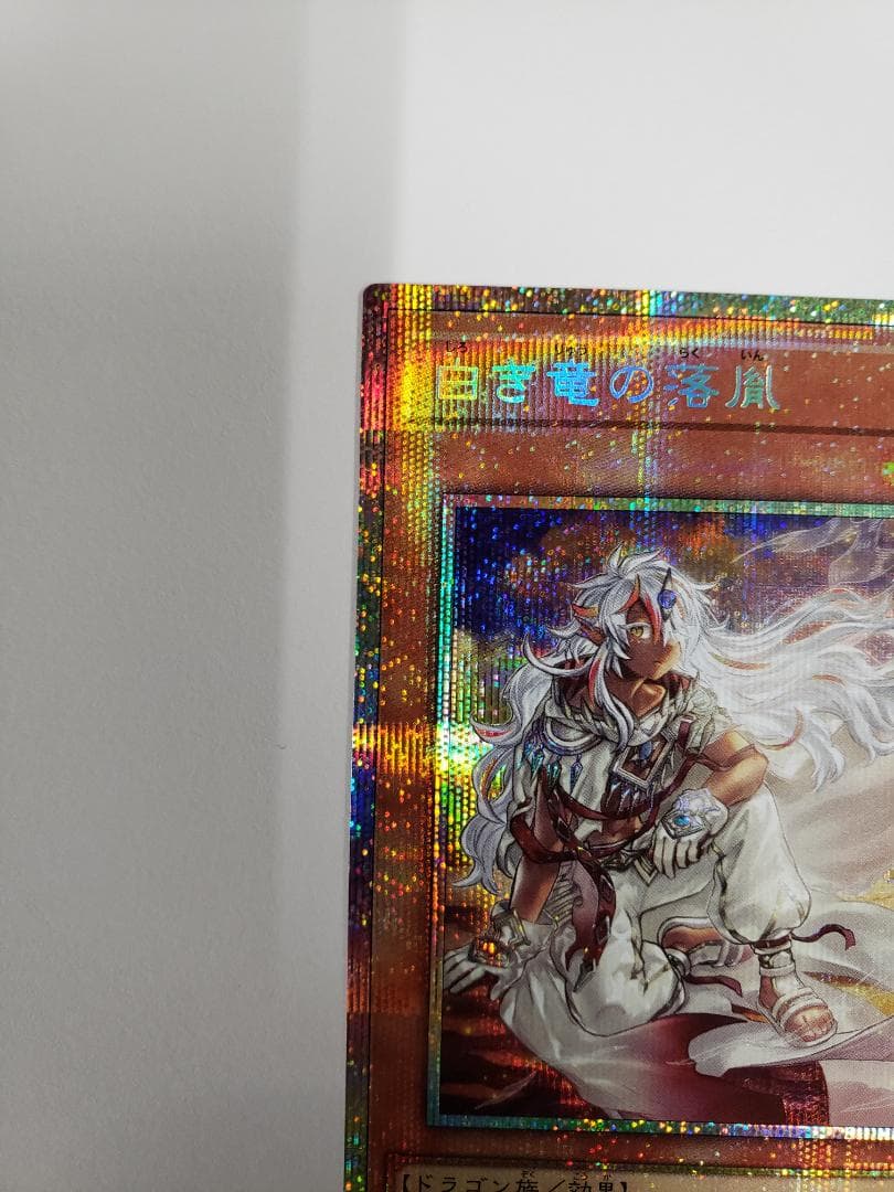 遊戯王 BURST PROTOCOL 白き竜の落胤 プリズマ