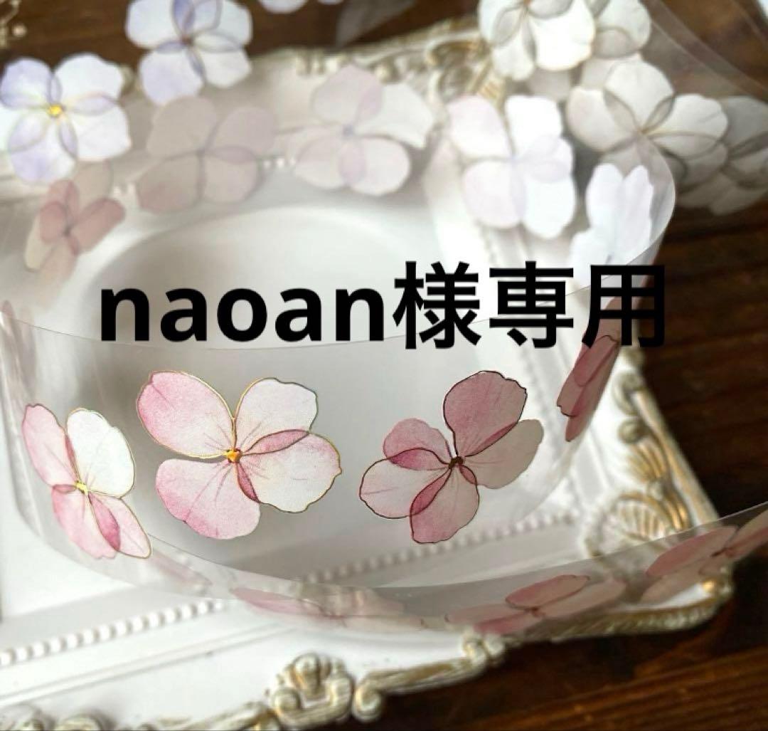 テープ・マスキングテープ naoan