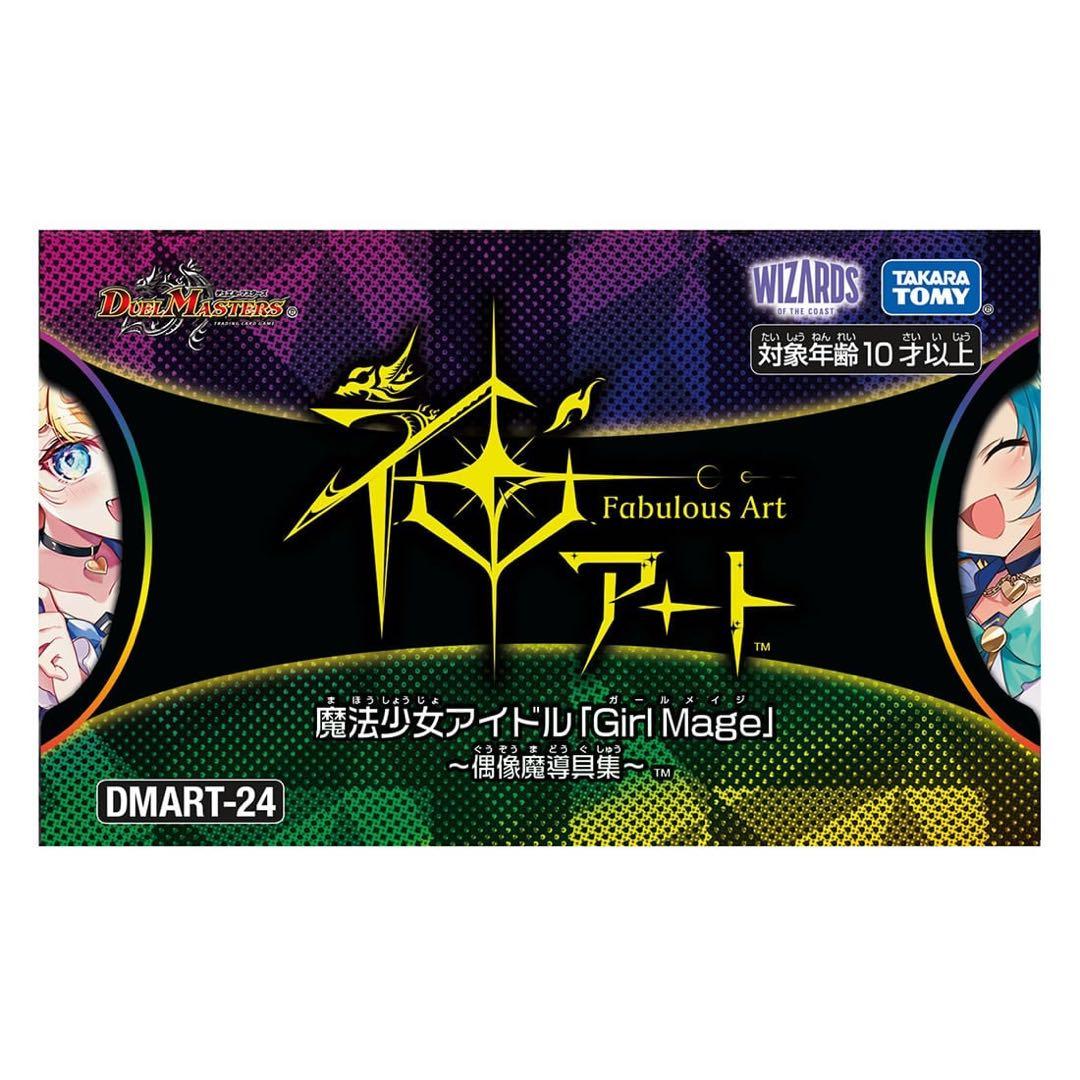 DMART-24S 魔法少女アイドル「Girl Mage」 EXカード無し